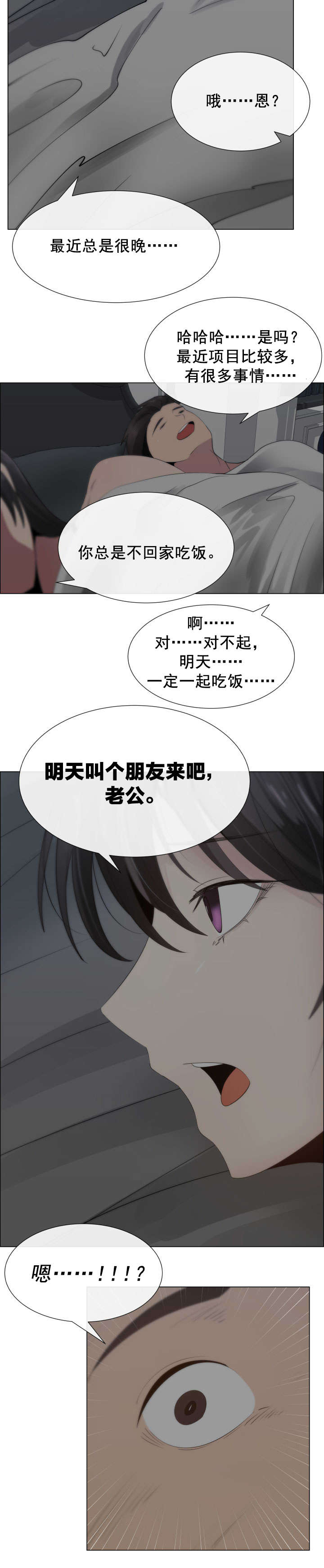 《共享计划》第20章关系的变化 第16页