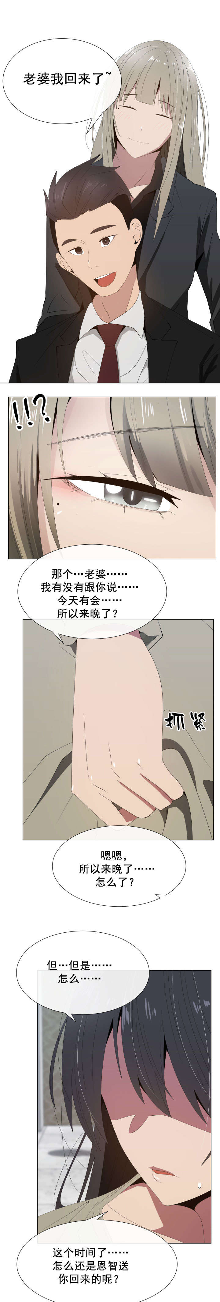 《共享计划》第20章关系的变化 第3页