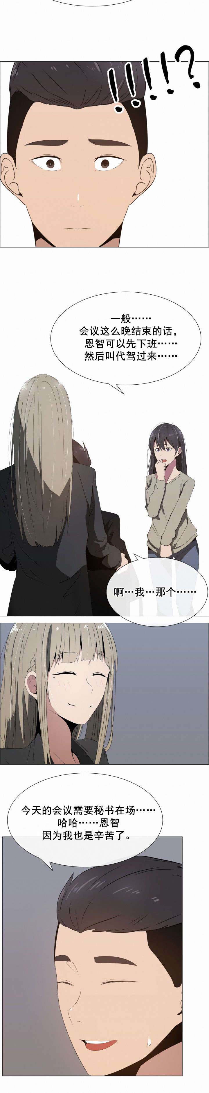 《共享计划》第20章关系的变化 第4页