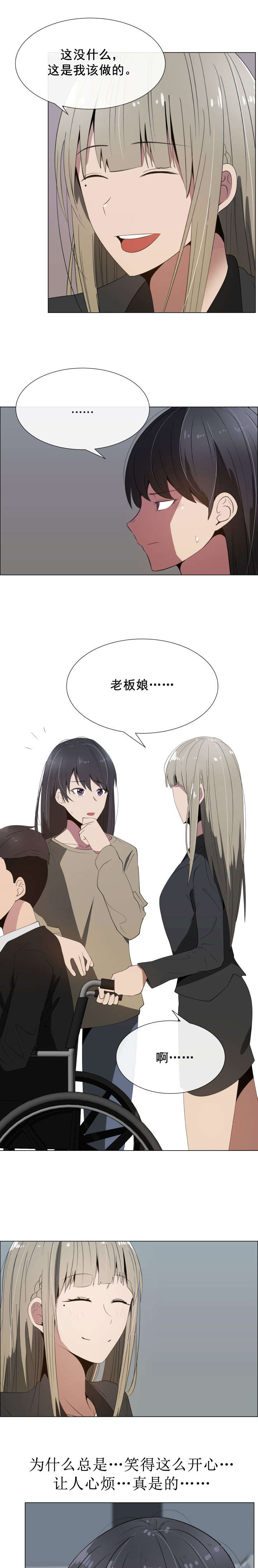 《共享计划》第20章关系的变化 第5页