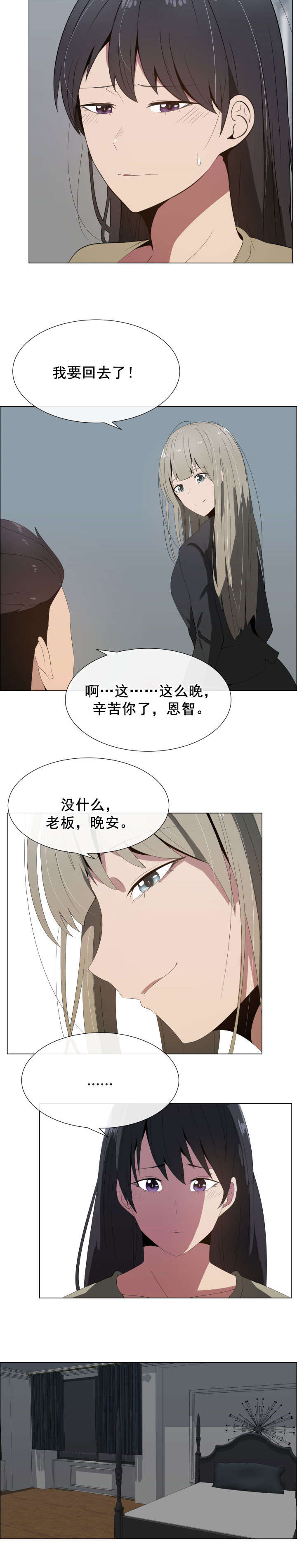 《共享计划》第20章关系的变化 第6页