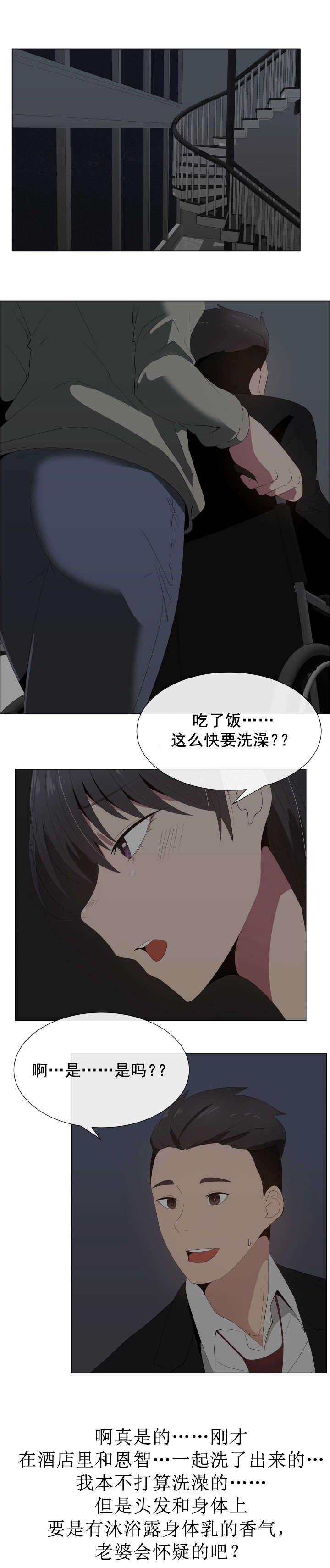 《共享计划》第20章关系的变化 第7页