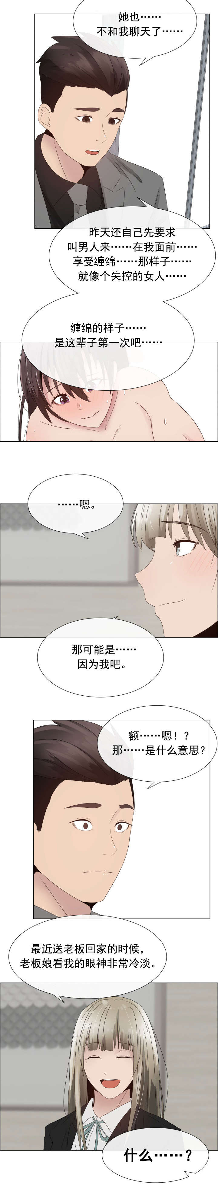《共享计划》第24章一样的经历 第12页