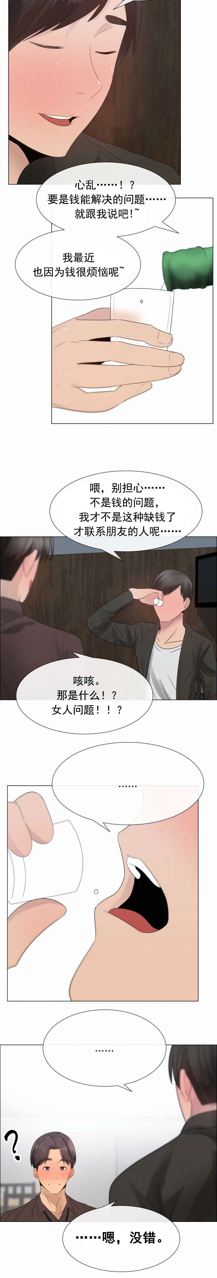 《共享计划》第24章一样的经历 第2页