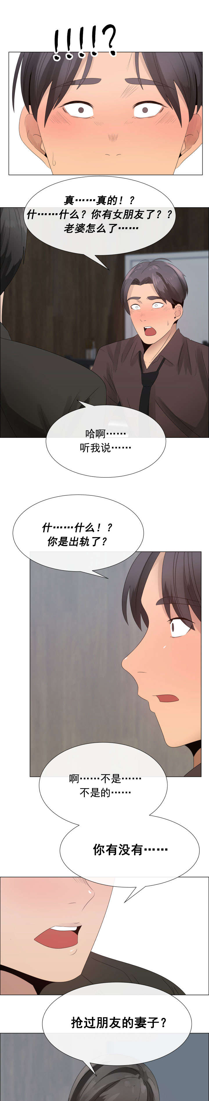 《共享计划》第24章一样的经历 第3页
