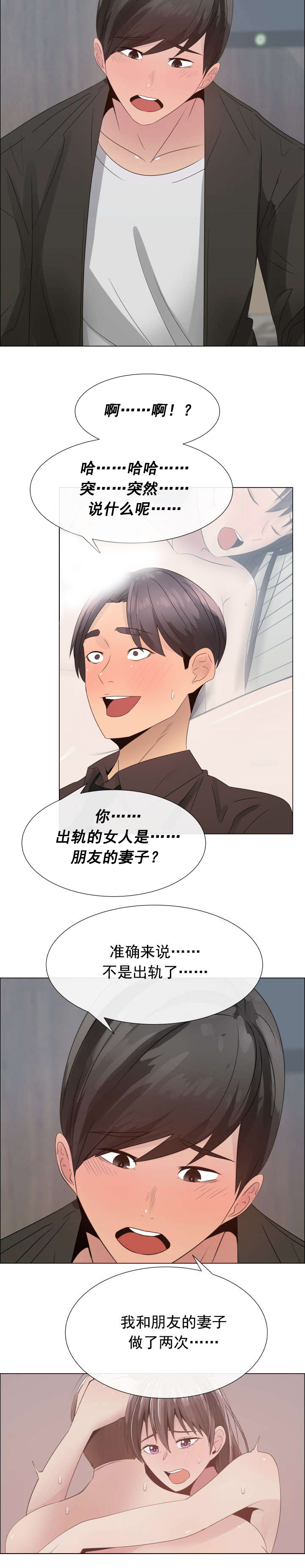 《共享计划》第24章一样的经历 第4页