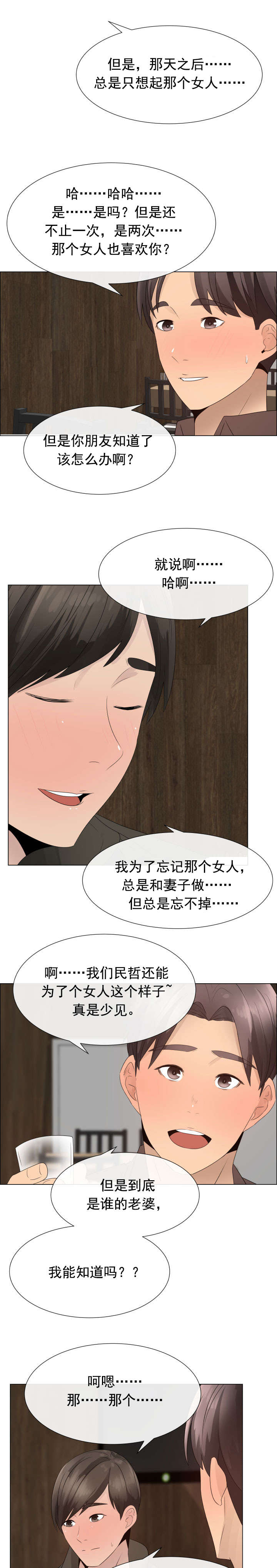 《共享计划》第24章一样的经历 第5页