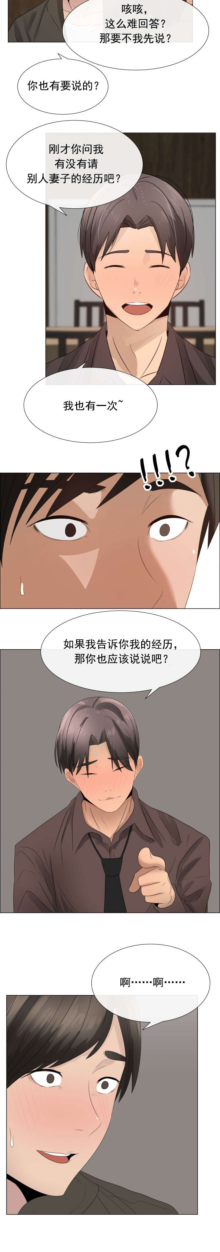 《共享计划》第24章一样的经历 第6页