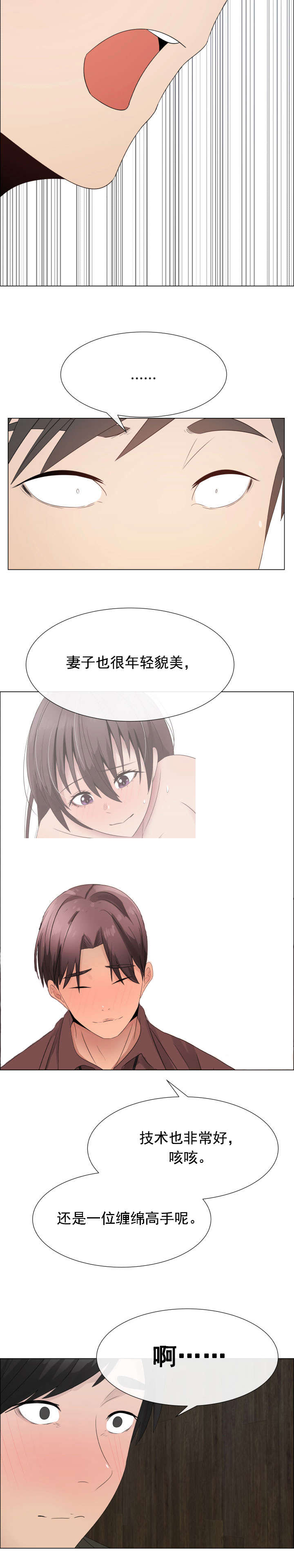 《共享计划》第24章一样的经历 第8页