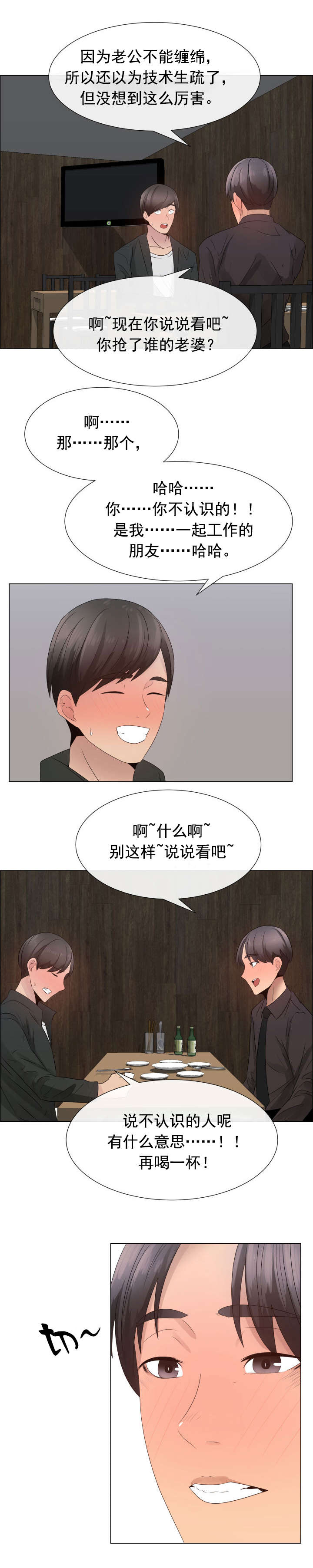 《共享计划》第24章一样的经历 第9页