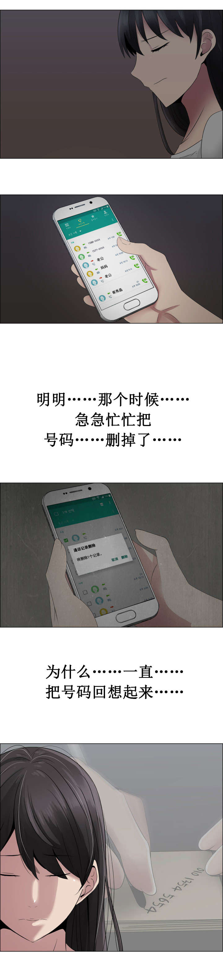 《共享计划》第23章模糊的记忆 第4页