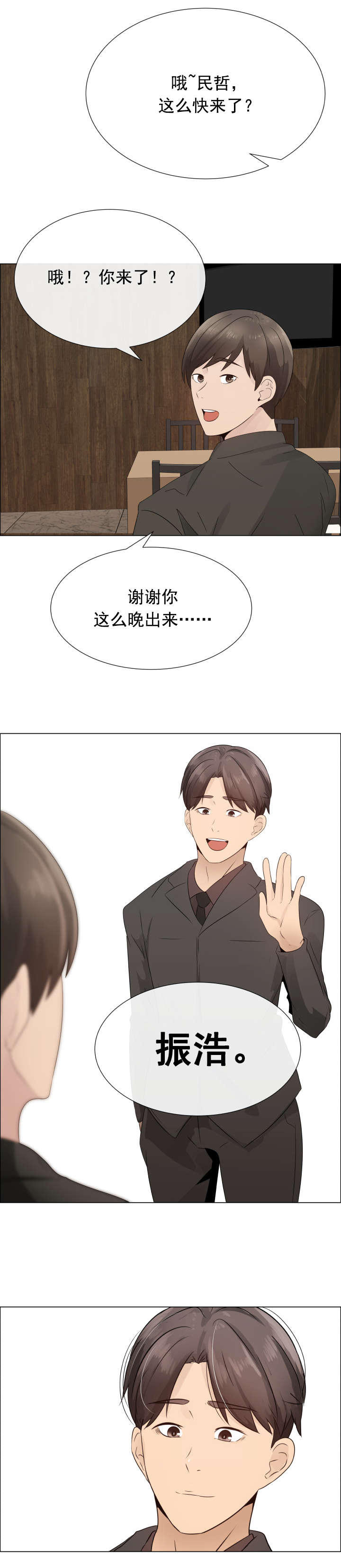 《共享计划》第23章模糊的记忆 第9页