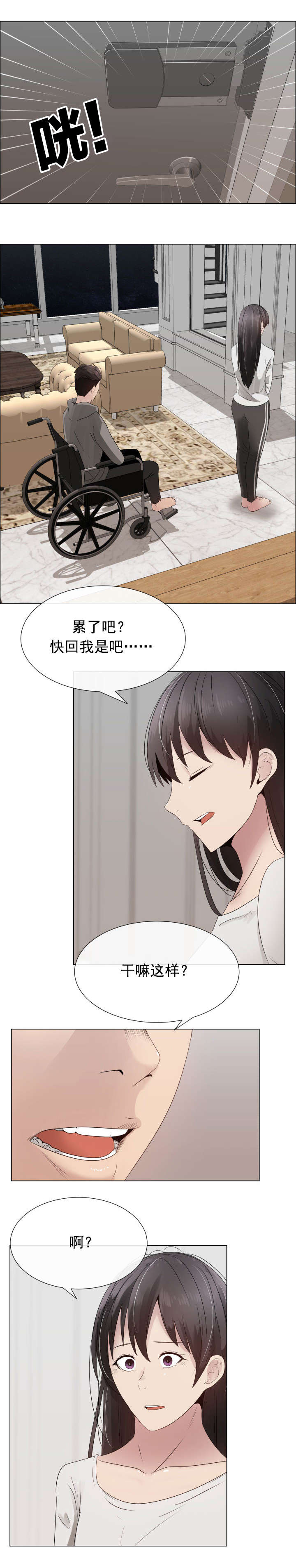 《共享计划》第22章反抗 第8页