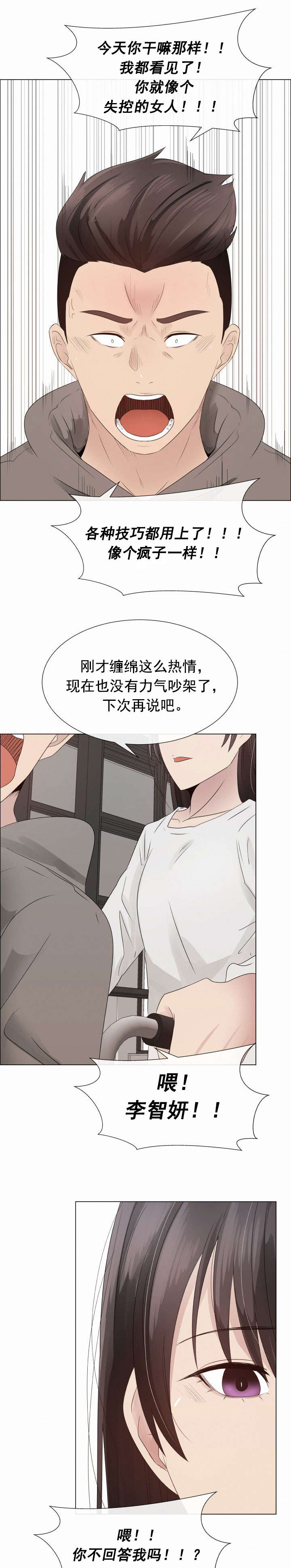《共享计划》第22章反抗 第9页