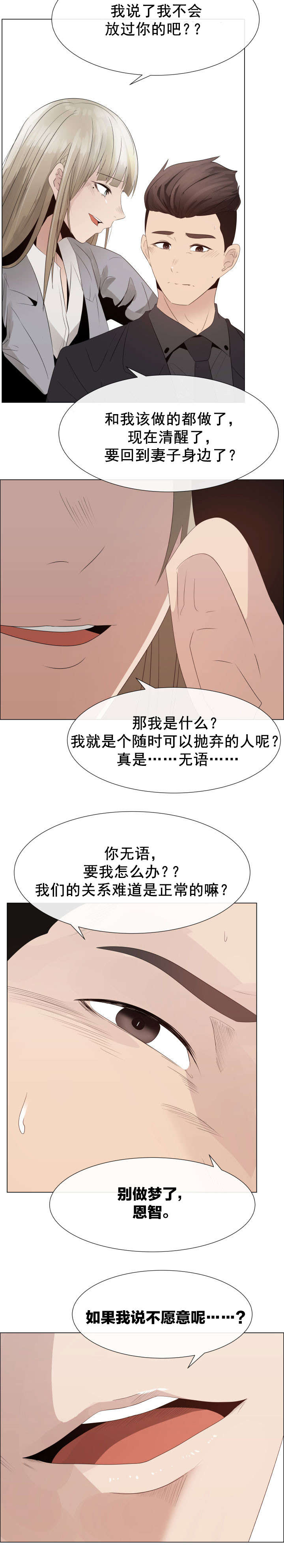 《共享计划》第27章威胁 第10页