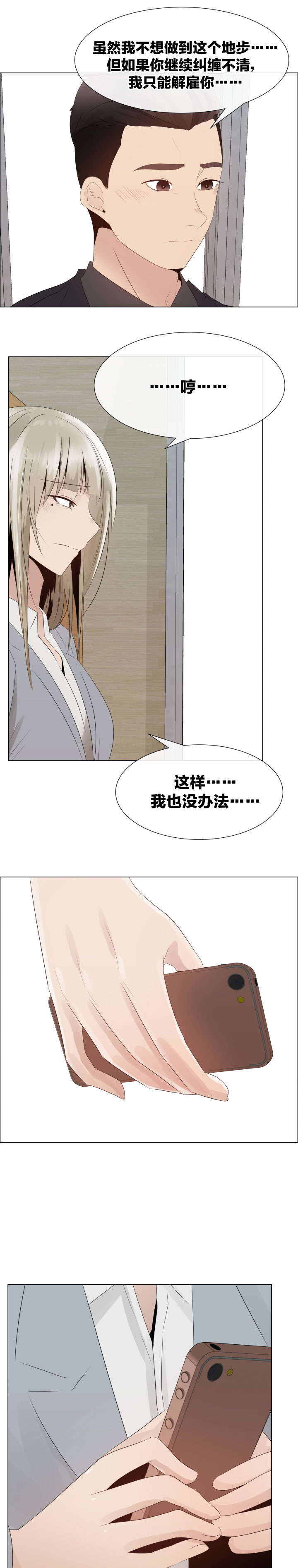 《共享计划》第27章威胁 第11页