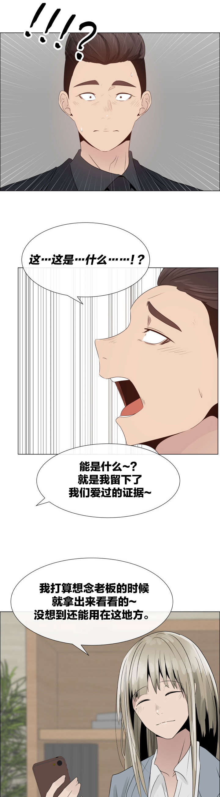 《共享计划》第27章威胁 第13页