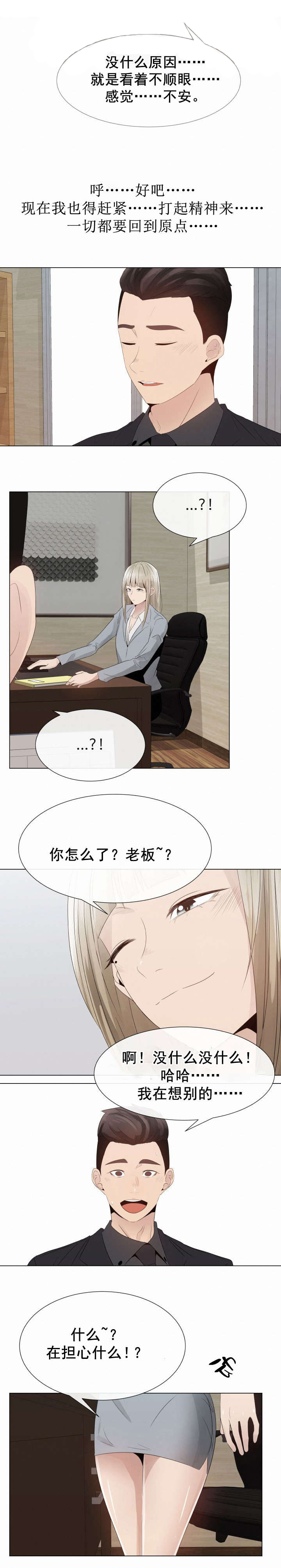 《共享计划》第27章威胁 第6页