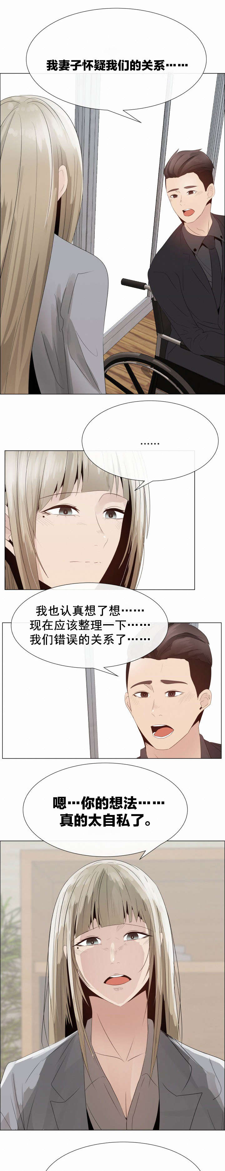 《共享计划》第27章威胁 第9页