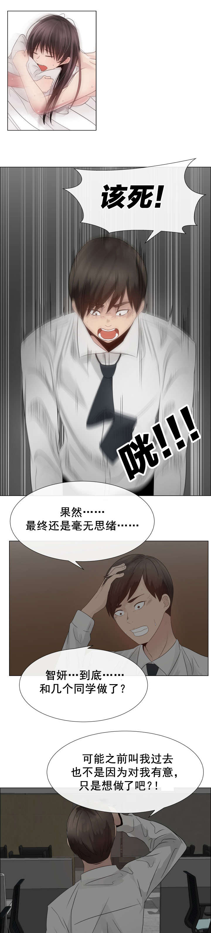 《共享计划》第25章矛盾的爱 第11页