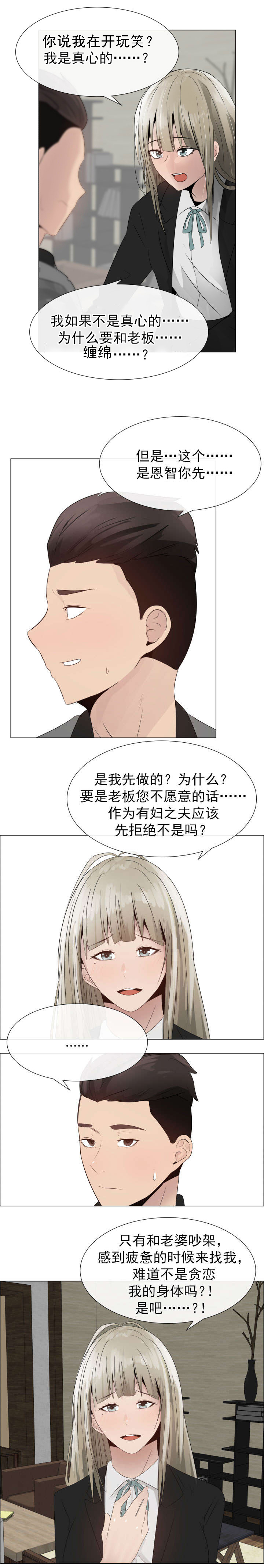 《共享计划》第25章矛盾的爱 第2页