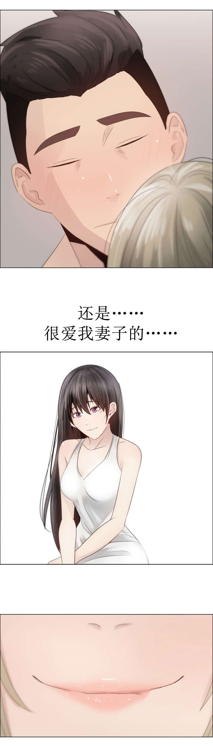 《共享计划》第25章矛盾的爱 第5页