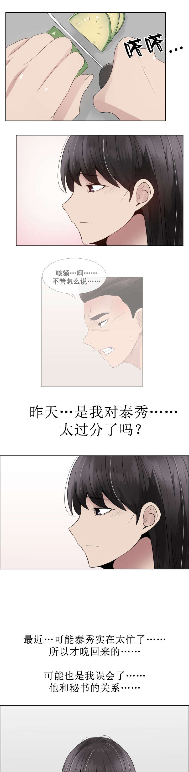 《共享计划》第25章矛盾的爱 第7页
