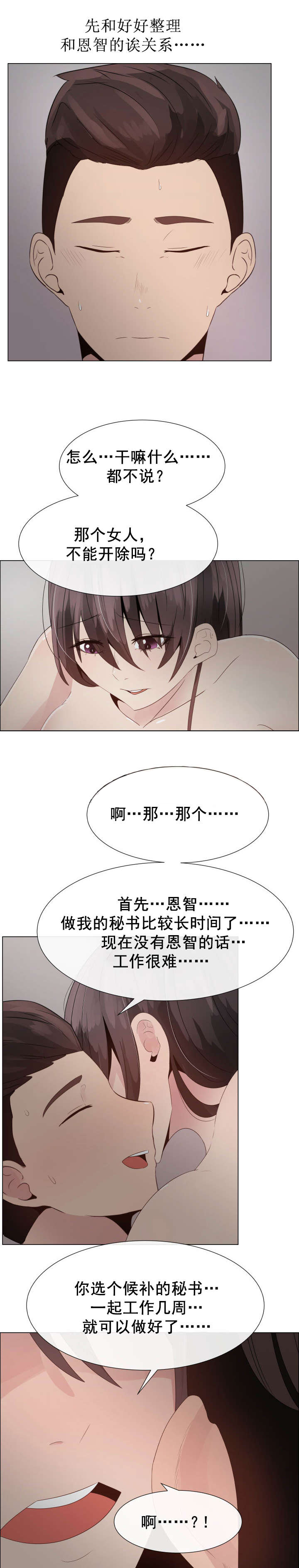 《共享计划》第26章吻痕 第11页