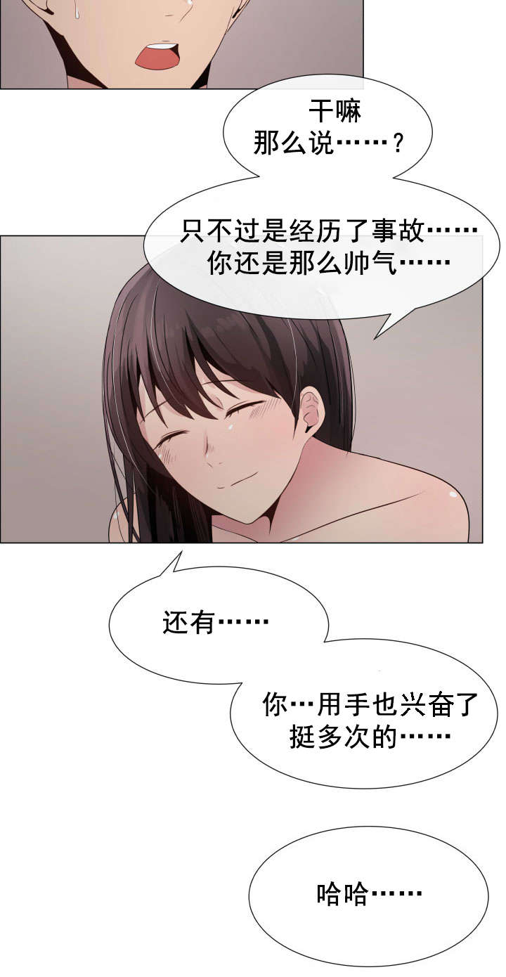 《共享计划》第26章吻痕 第14页