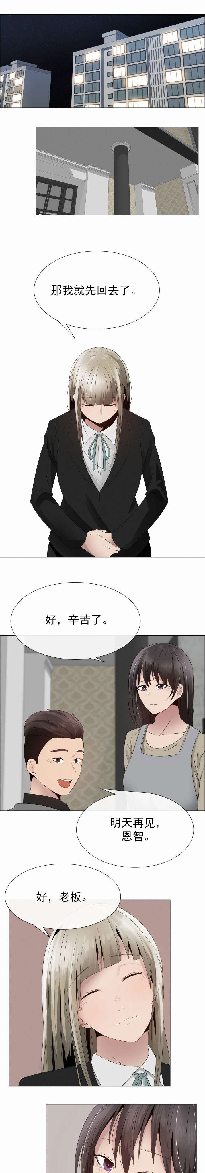 《共享计划》第26章吻痕 第1页