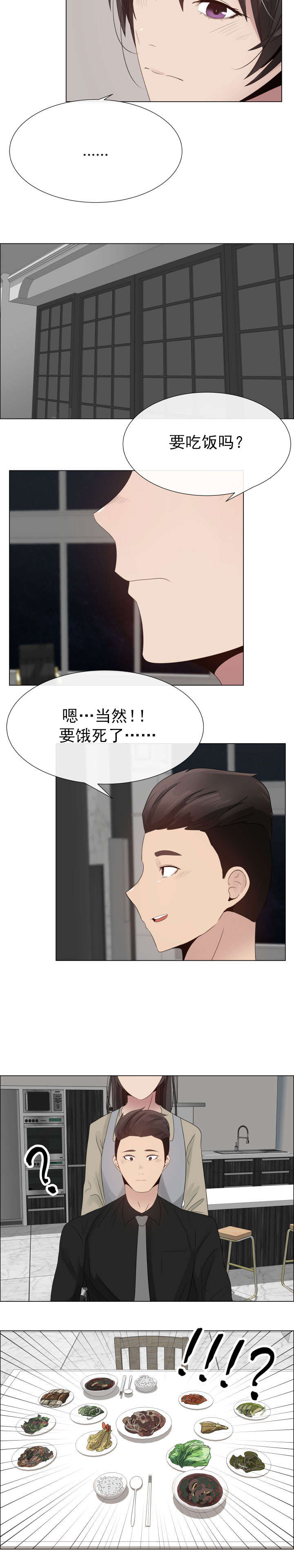 《共享计划》第26章吻痕 第2页
