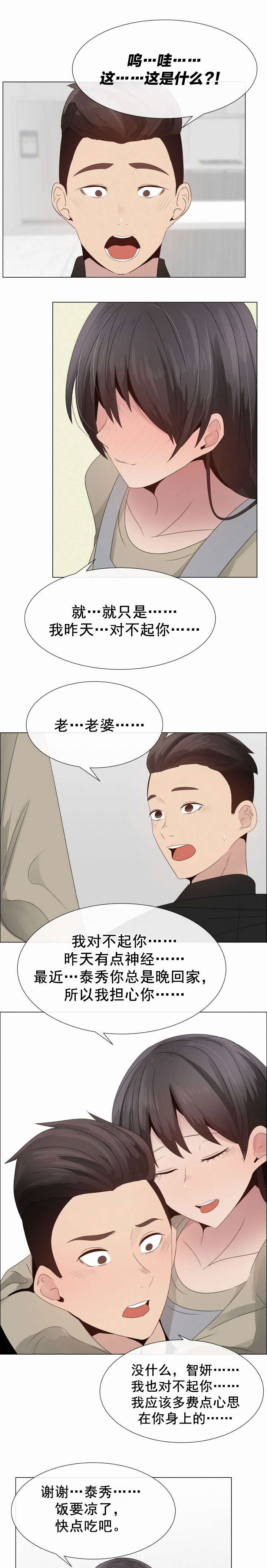 《共享计划》第26章吻痕 第3页