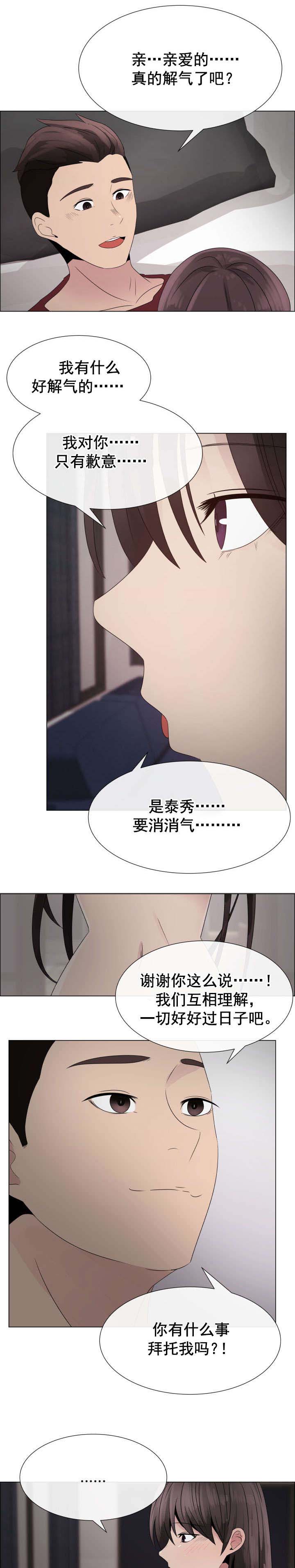 《共享计划》第26章吻痕 第7页