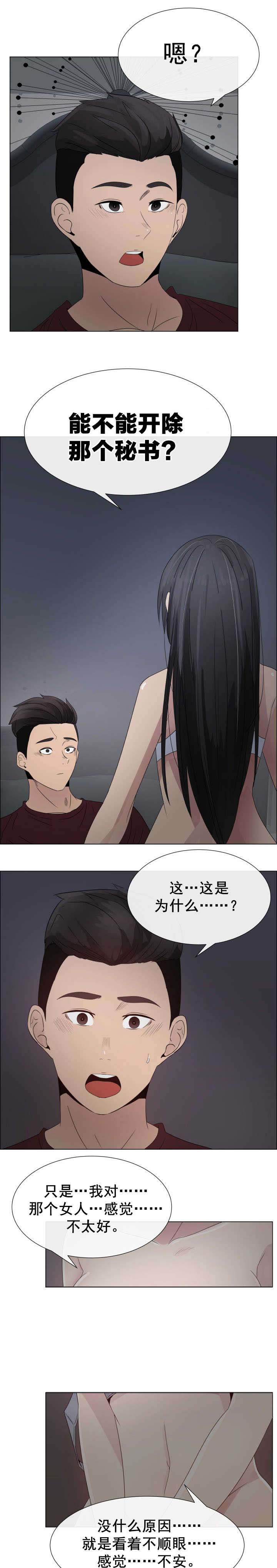 《共享计划》第26章吻痕 第9页