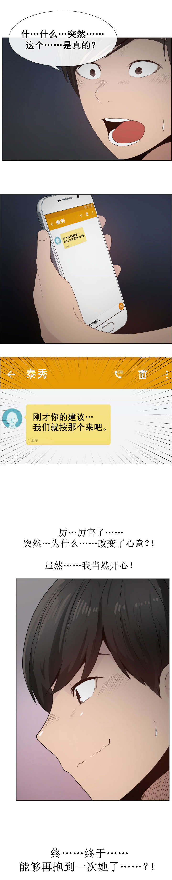 《共享计划》第29章内疚 第11页
