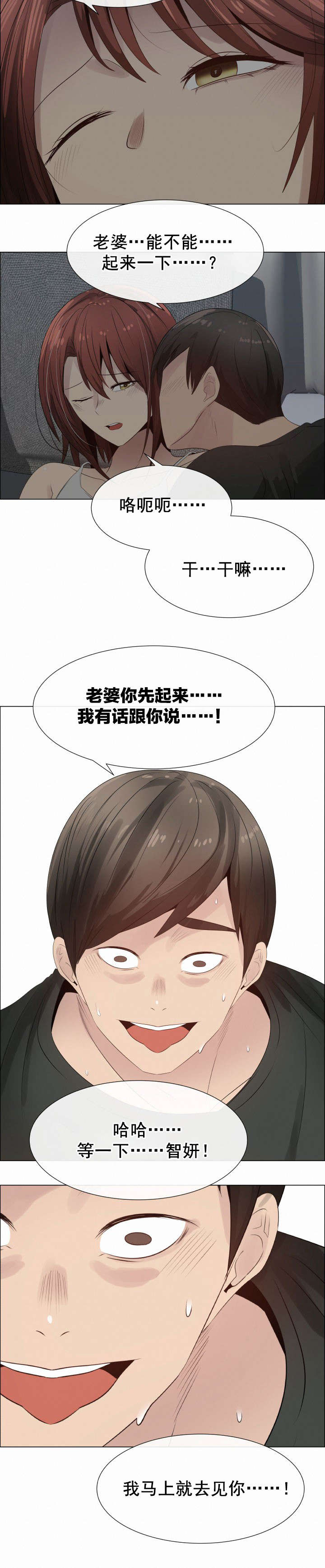 《共享计划》第29章内疚 第14页