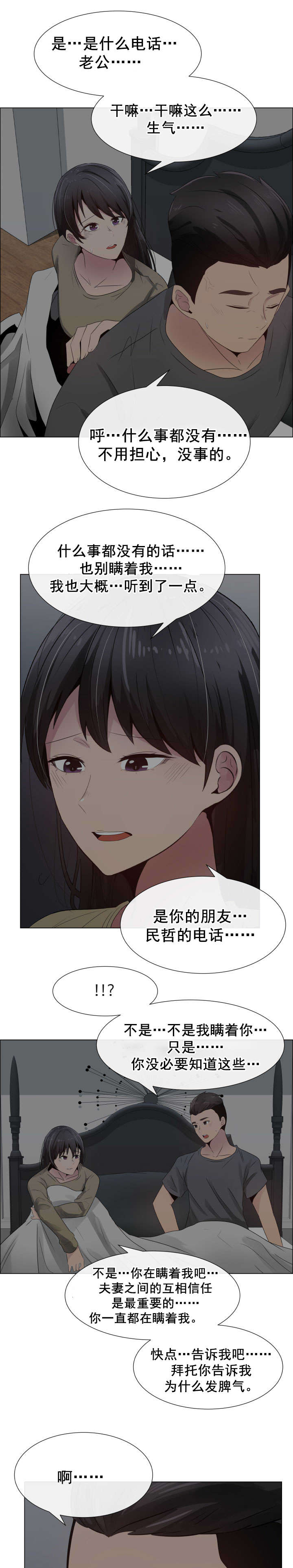 《共享计划》第29章内疚 第3页