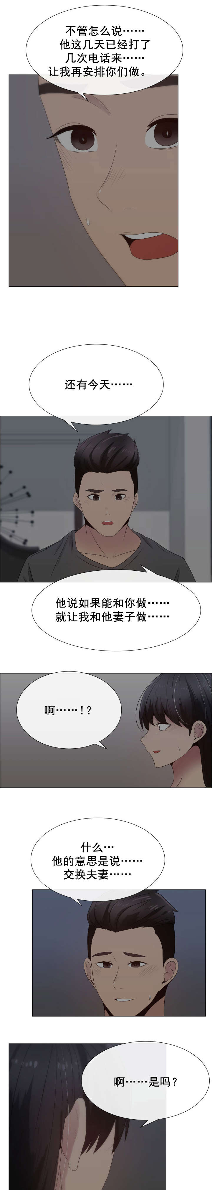 《共享计划》第29章内疚 第5页
