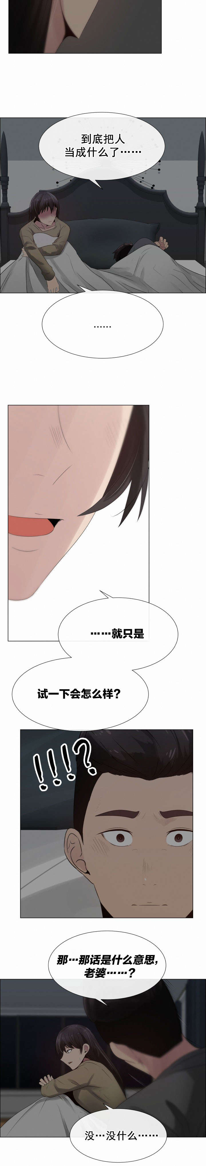 《共享计划》第29章内疚 第6页