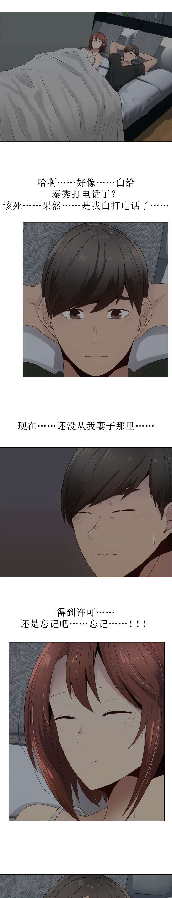 《共享计划》第29章内疚 第9页