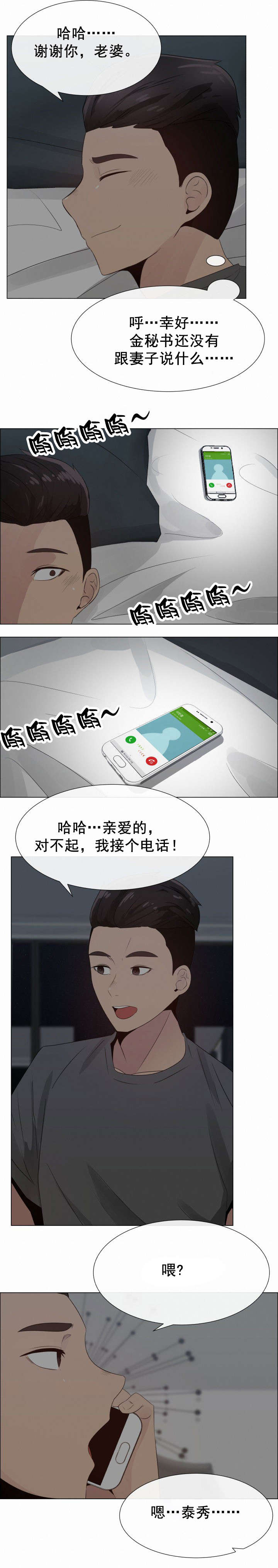 《共享计划》第28章沉重 第14页