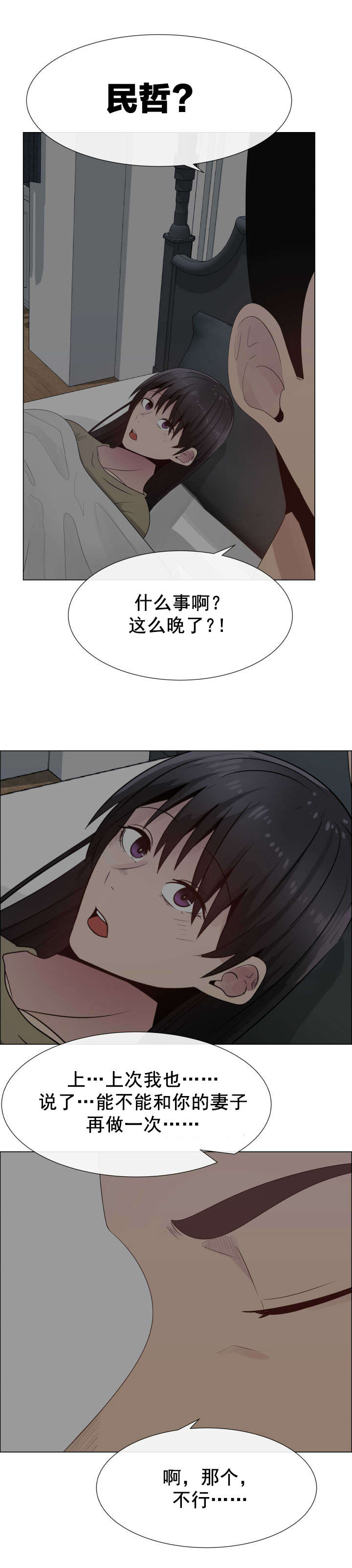 《共享计划》第28章沉重 第15页