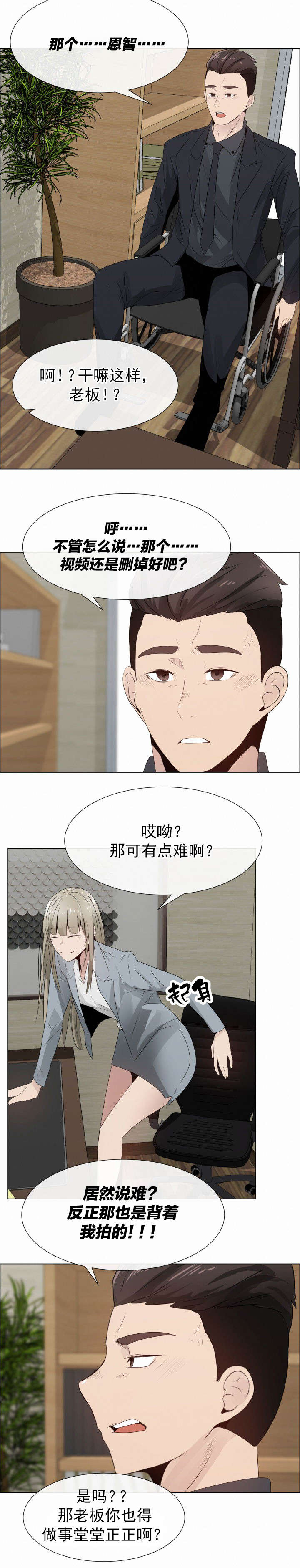 《共享计划》第28章沉重 第4页