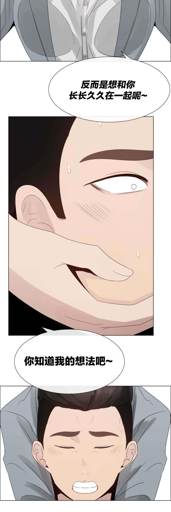 《共享计划》第28章沉重 第6页