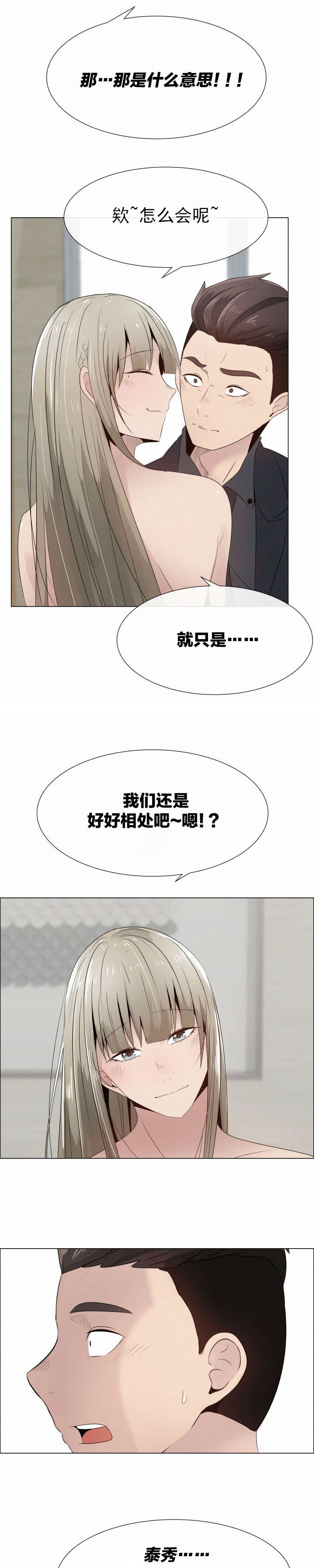 《共享计划》第28章沉重 第9页