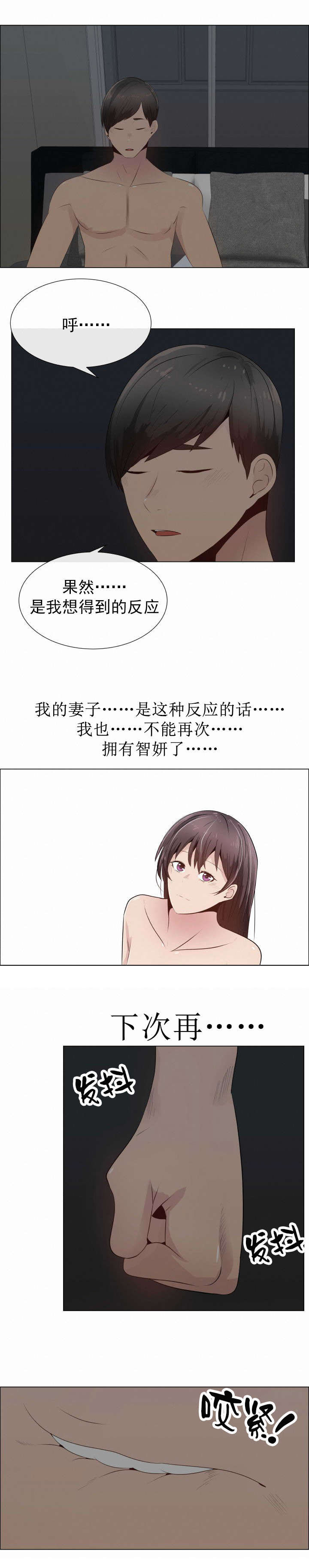 《共享计划》第30章说服 第10页