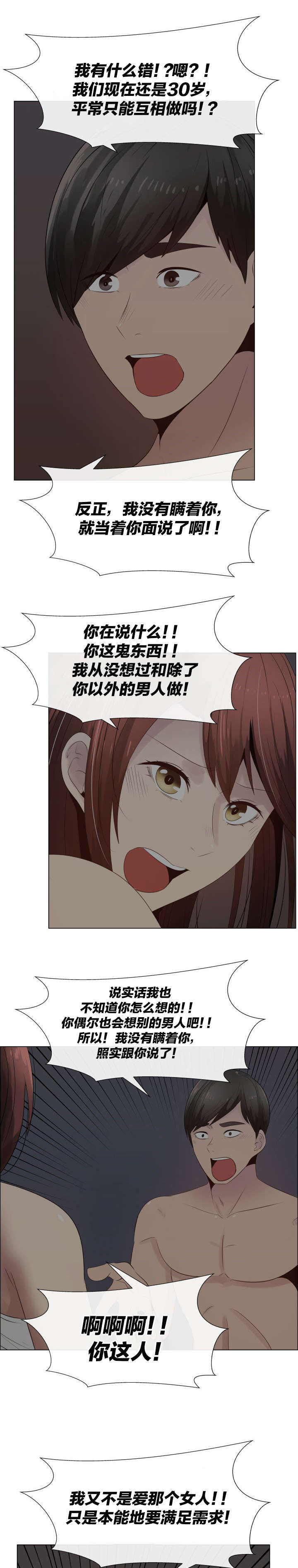 《共享计划》第30章说服 第12页