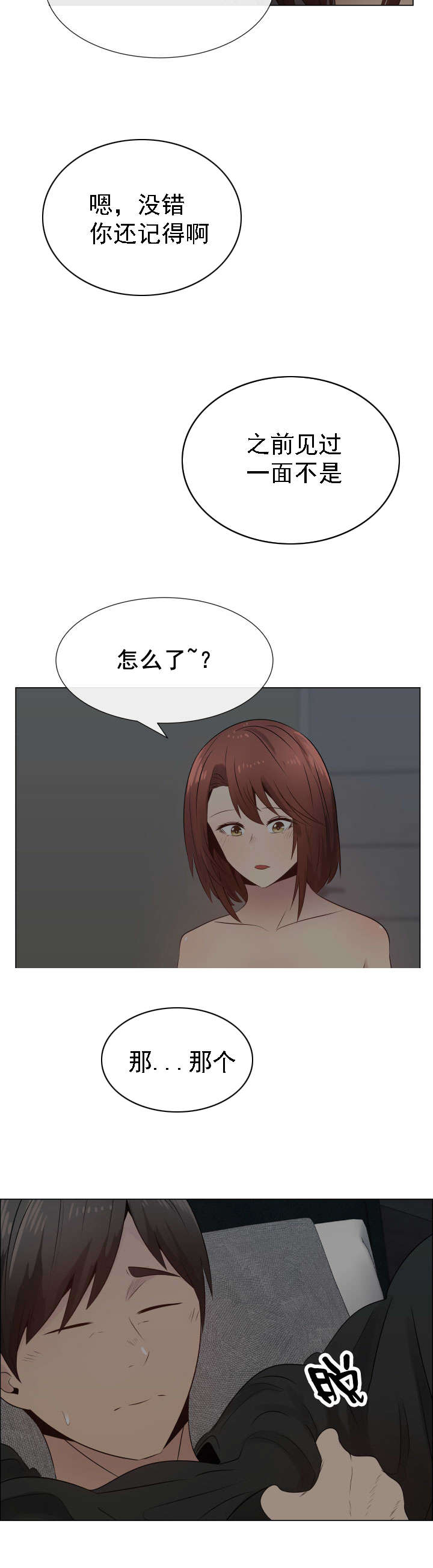 《共享计划》第30章说服 第4页