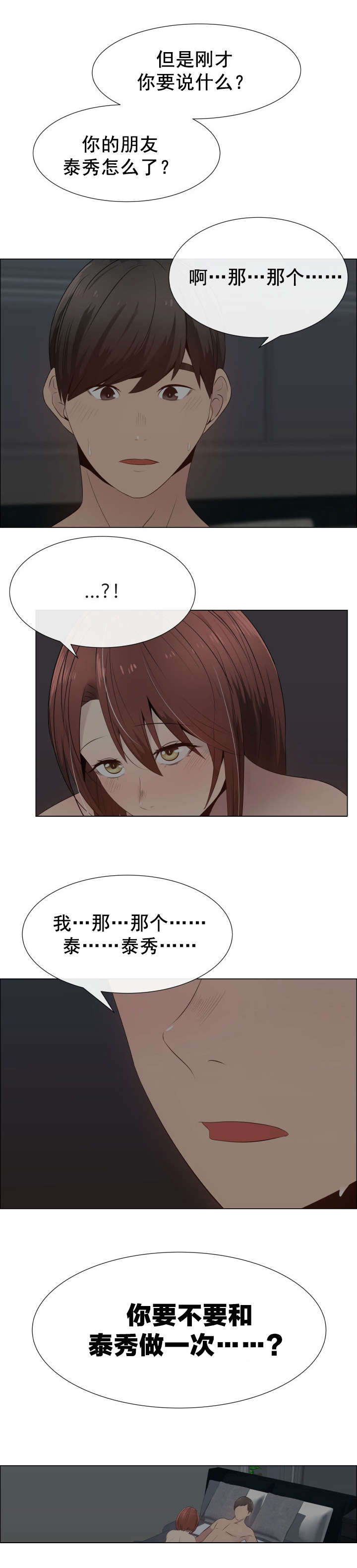 《共享计划》第30章说服 第6页