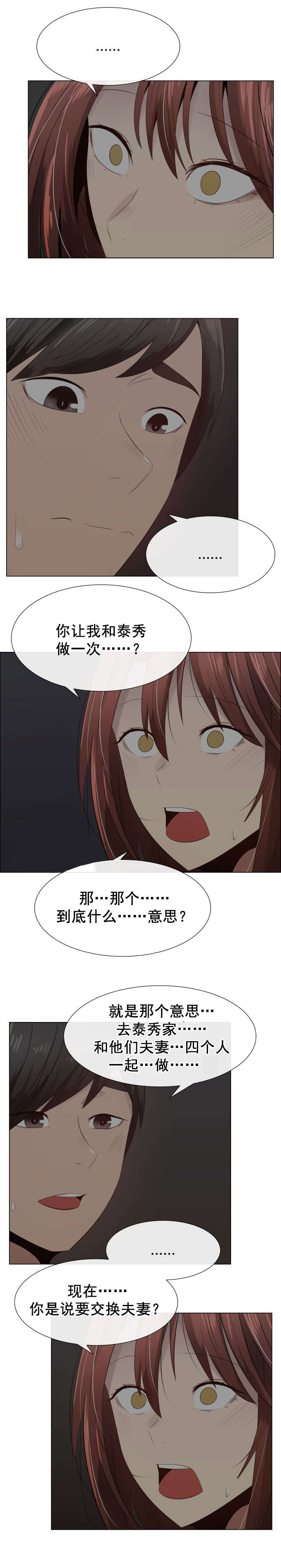 《共享计划》第30章说服 第7页